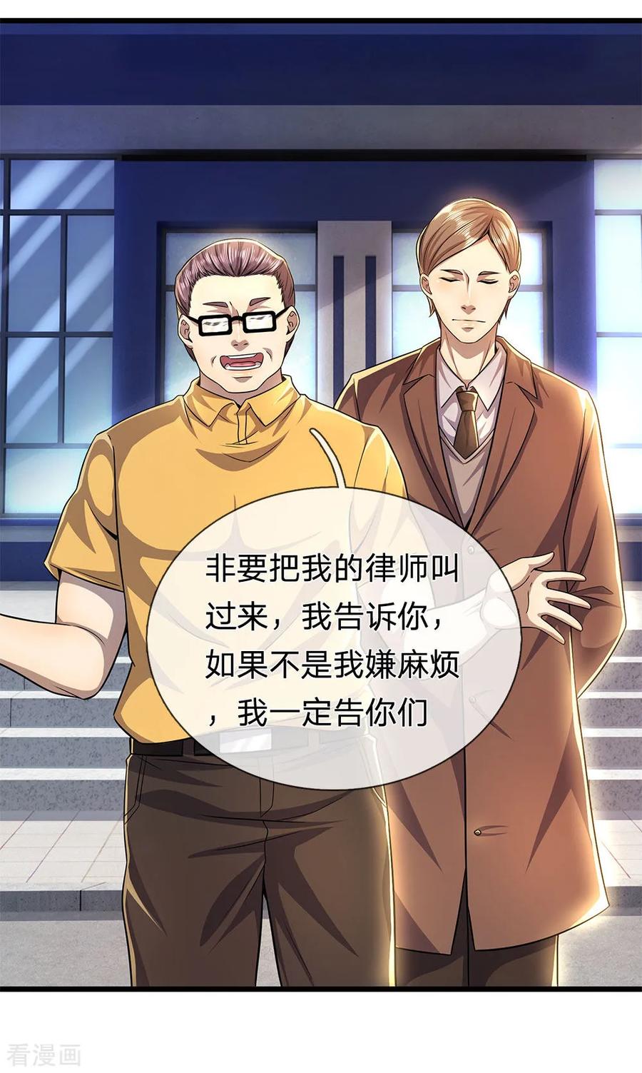 医武至尊285话 怕不怕挨打