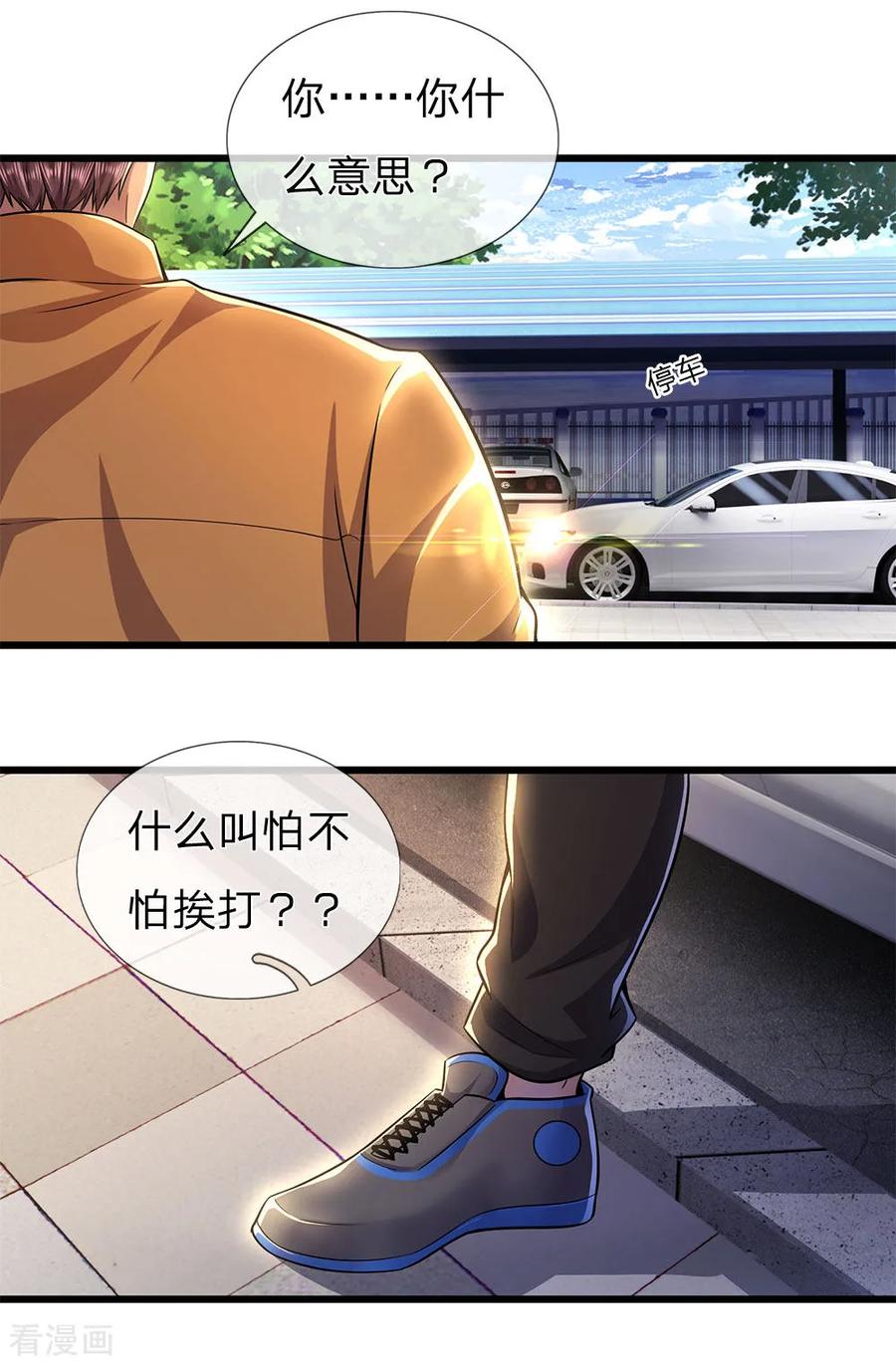 医武至尊285话 怕不怕挨打