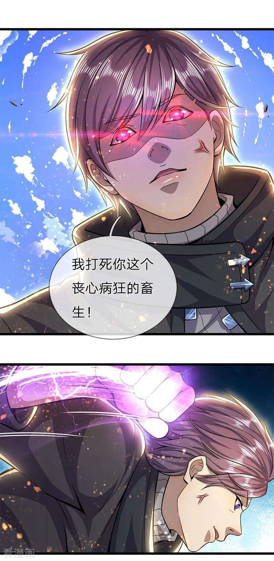 医武至尊285话 怕不怕挨打