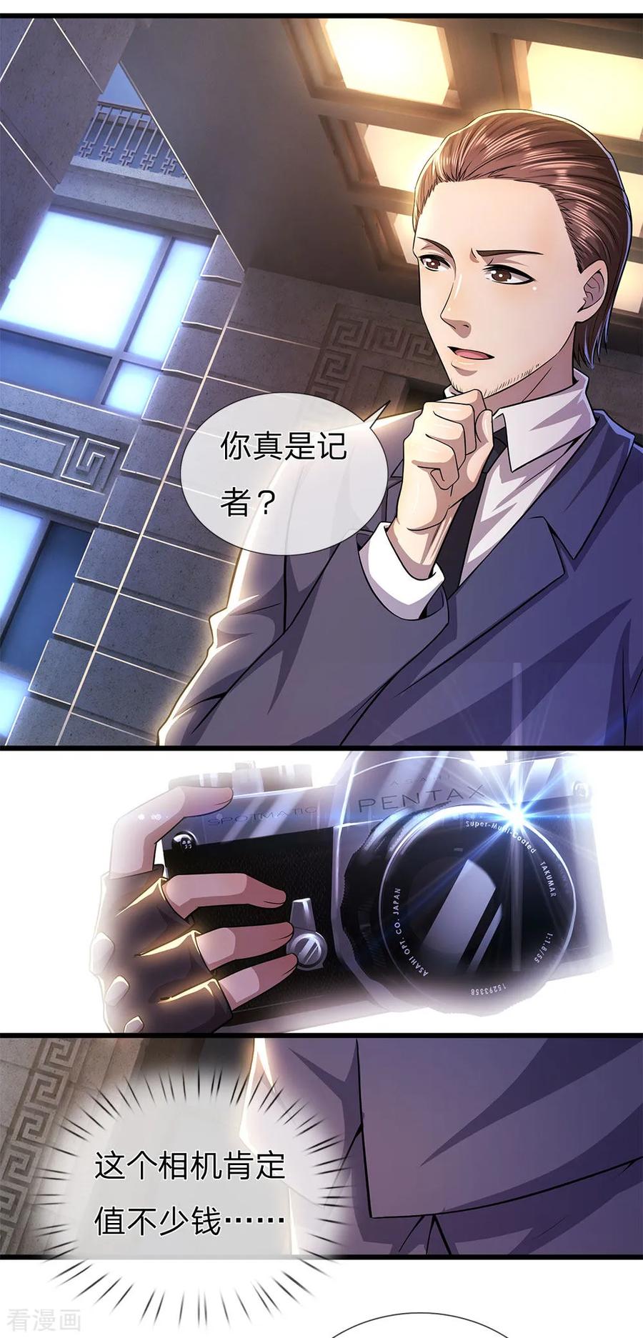 医武至尊286话 寻找线索