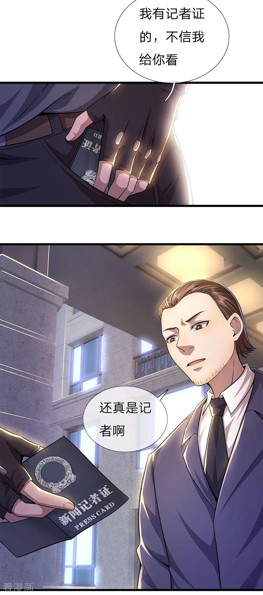 医武至尊286话 寻找线索