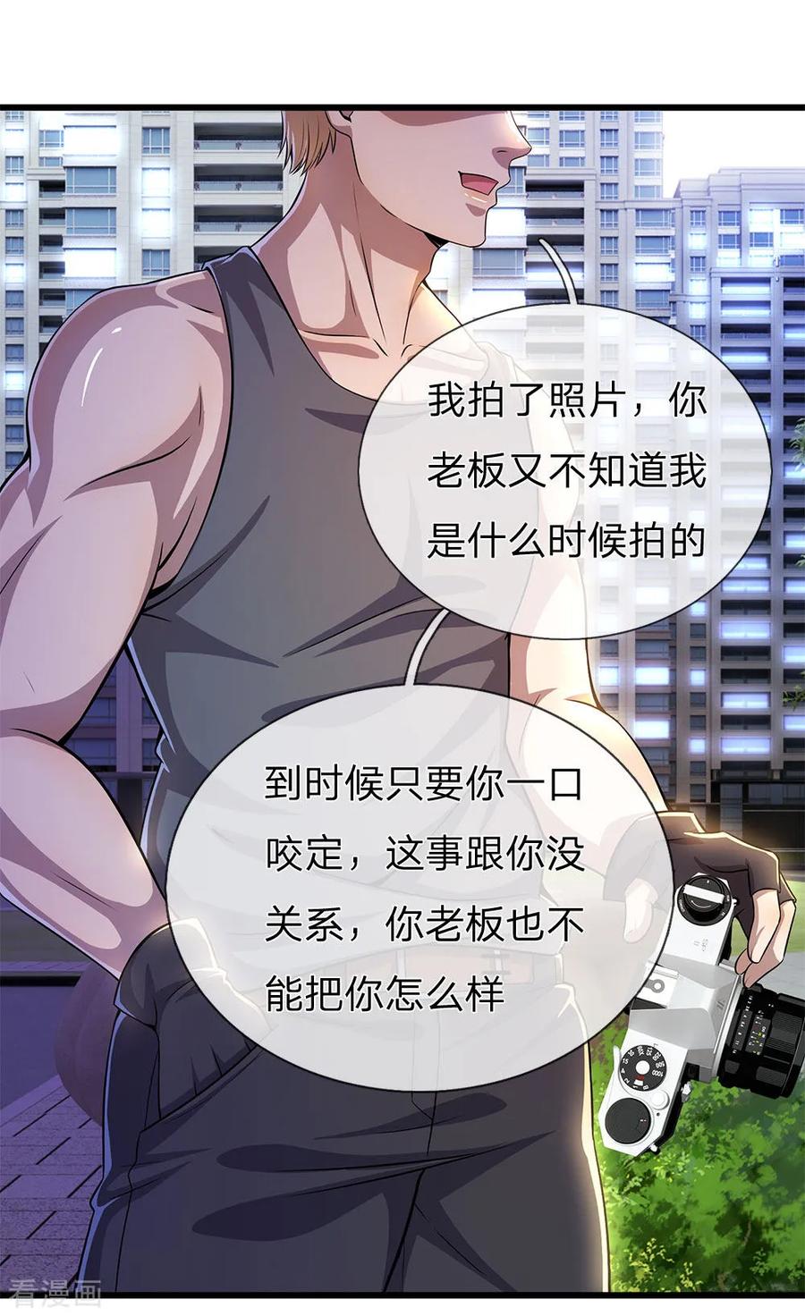 医武至尊286话 寻找线索