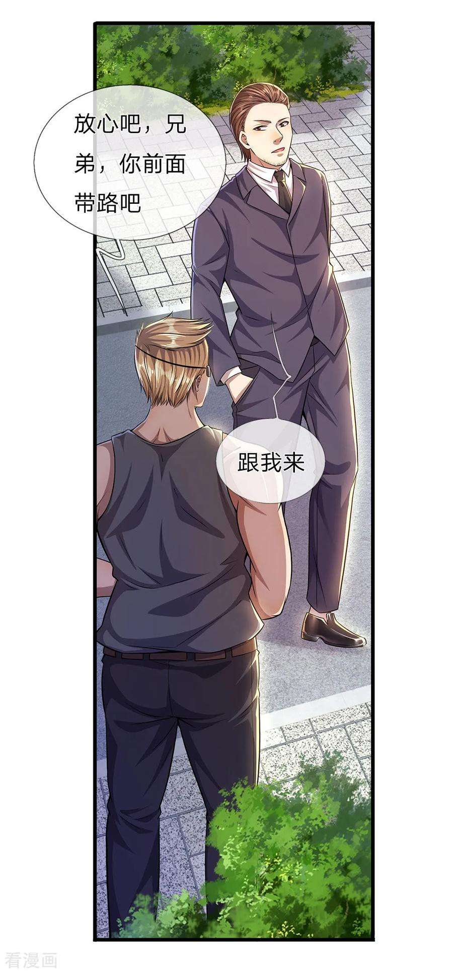 医武至尊286话 寻找线索