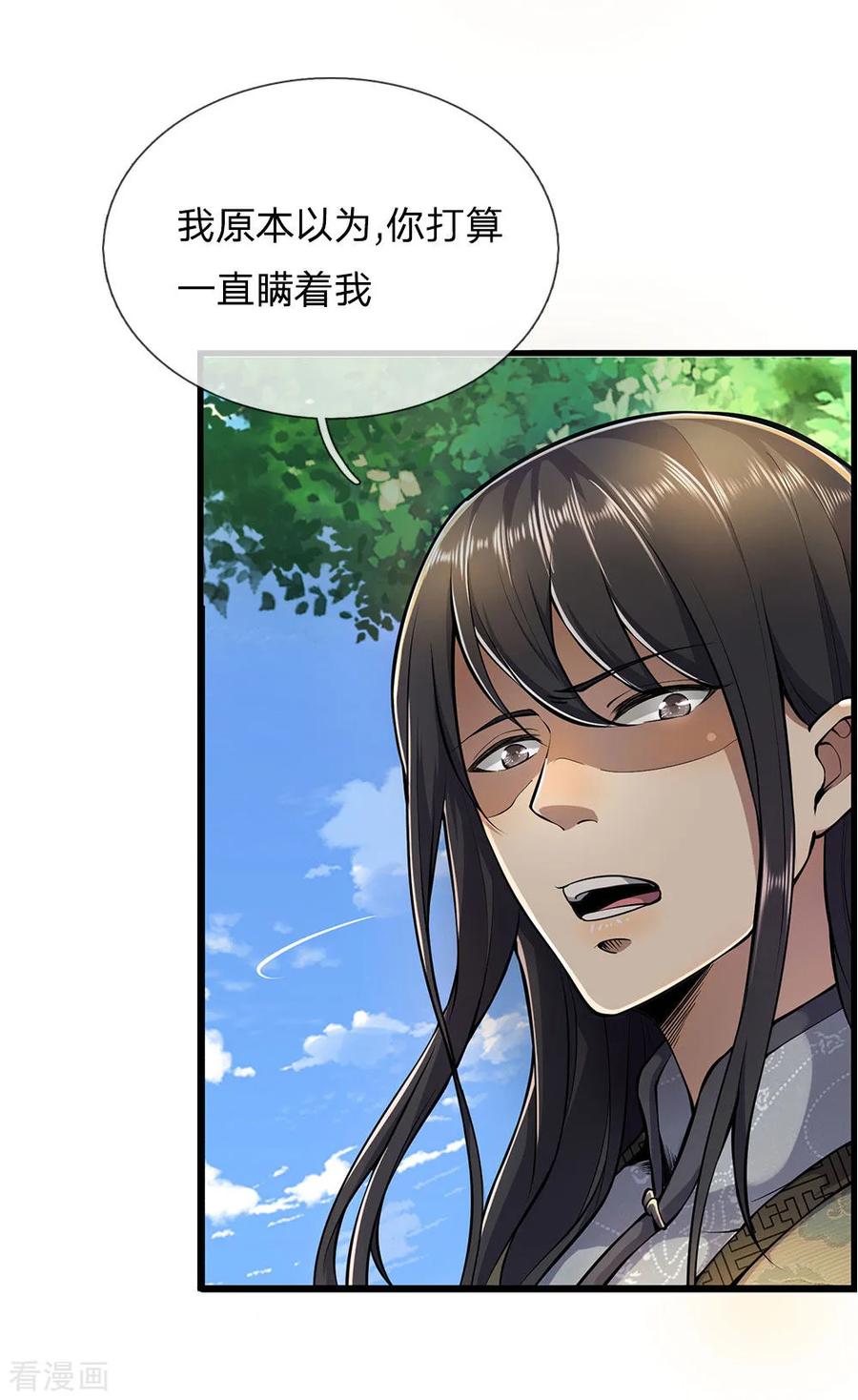 医武至尊287话 你太沉不住气了