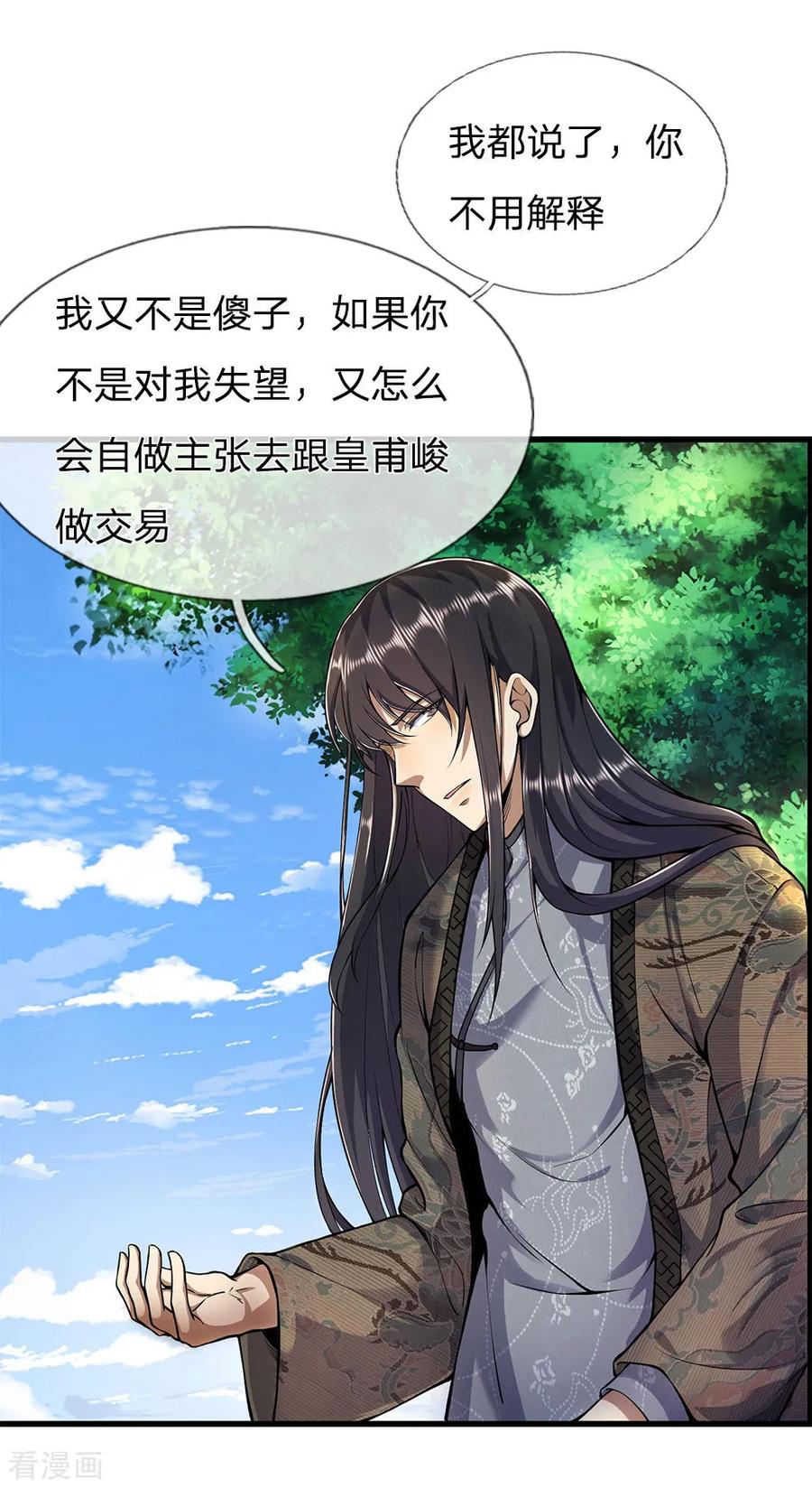 医武至尊287话 你太沉不住气了