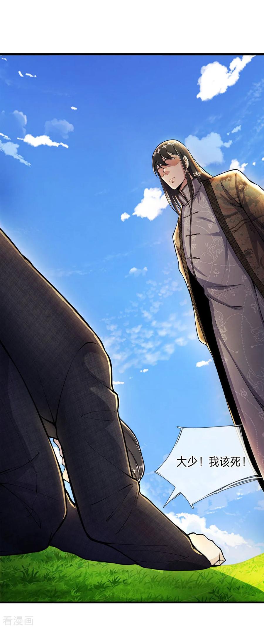 医武至尊287话 你太沉不住气了