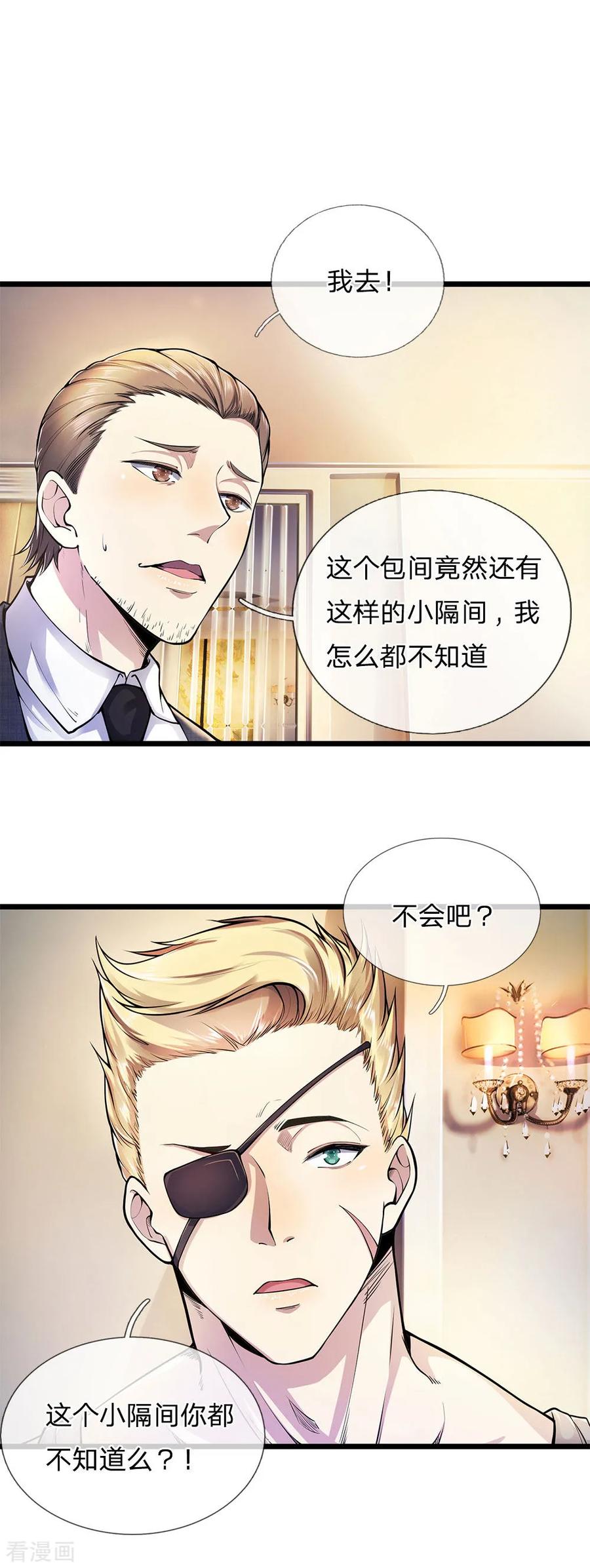 医武至尊287话 你太沉不住气了