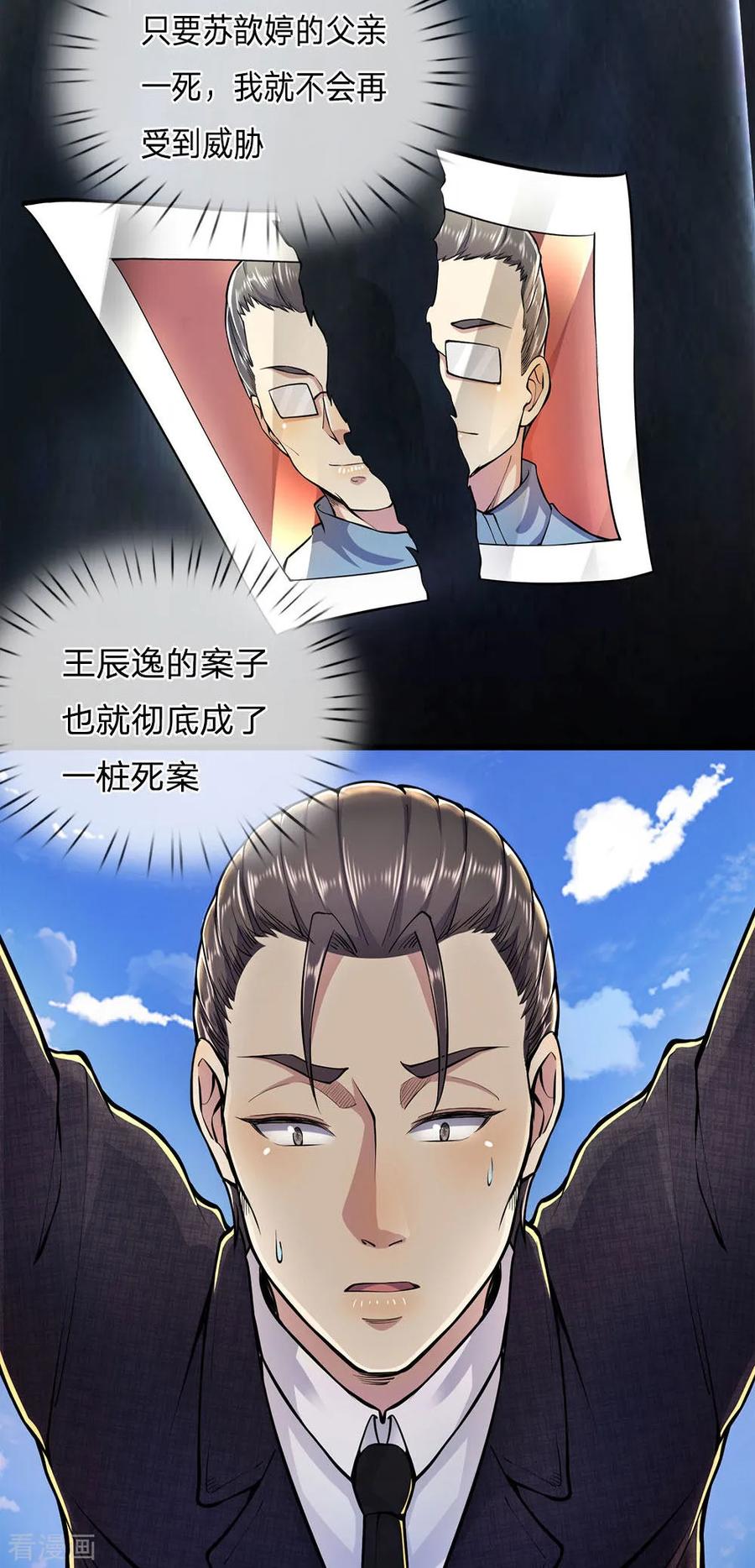 医武至尊287话 你太沉不住气了