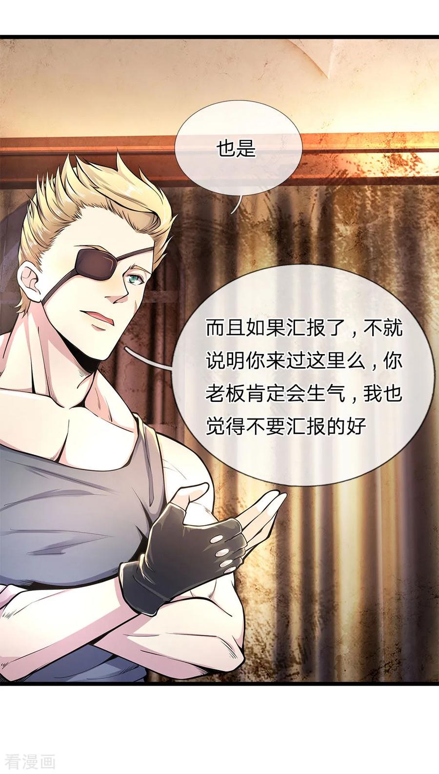 医武至尊287话 你太沉不住气了