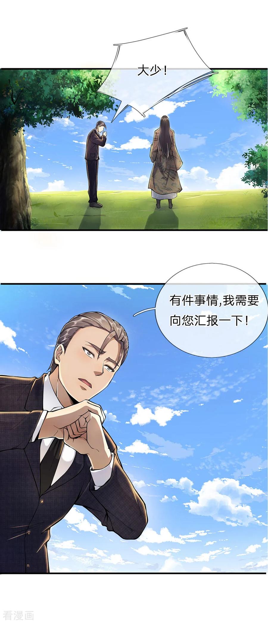 医武至尊287话 你太沉不住气了