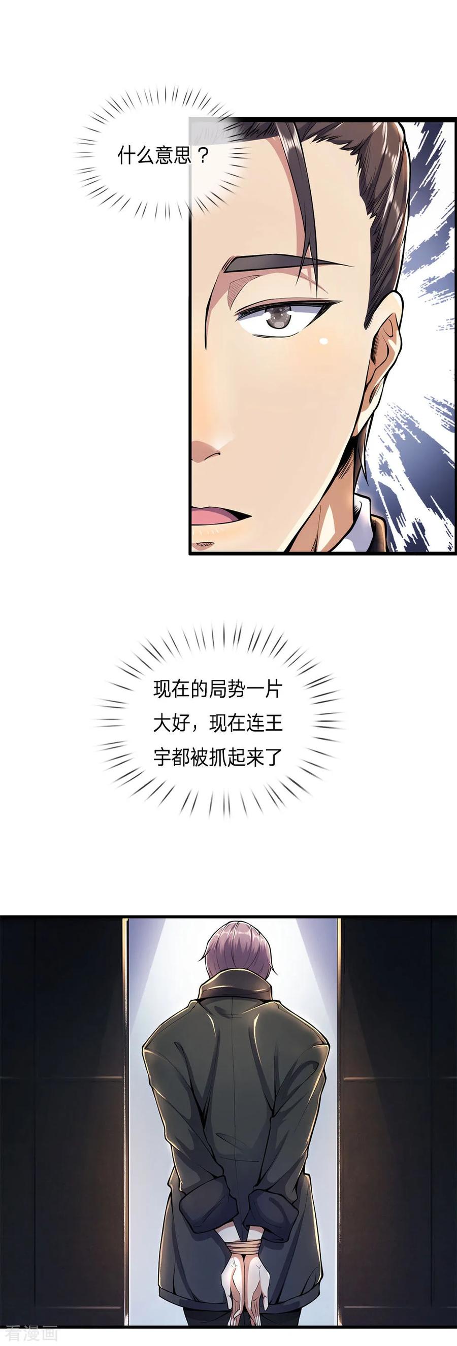 医武至尊288话 怕是要吃大亏