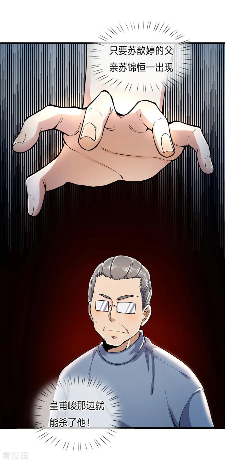 医武至尊288话 怕是要吃大亏