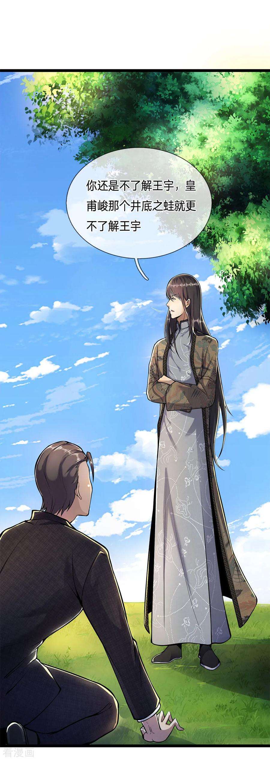 医武至尊288话 怕是要吃大亏