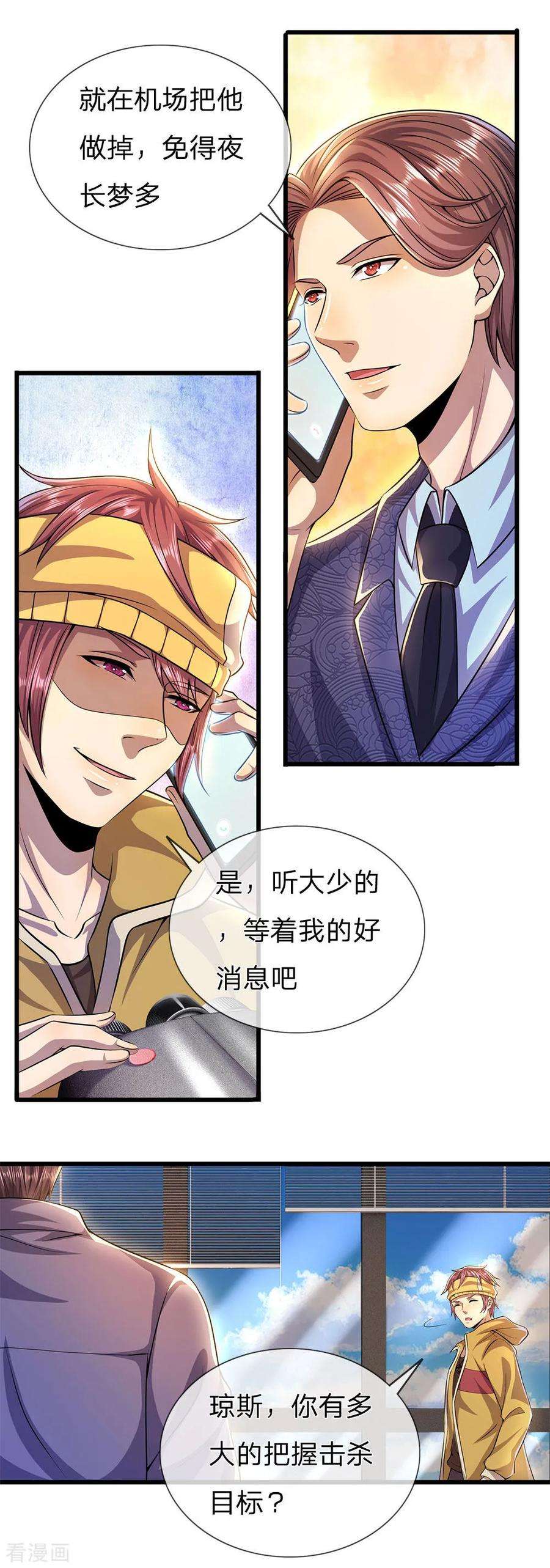 医武至尊289话 你得为你自己活着