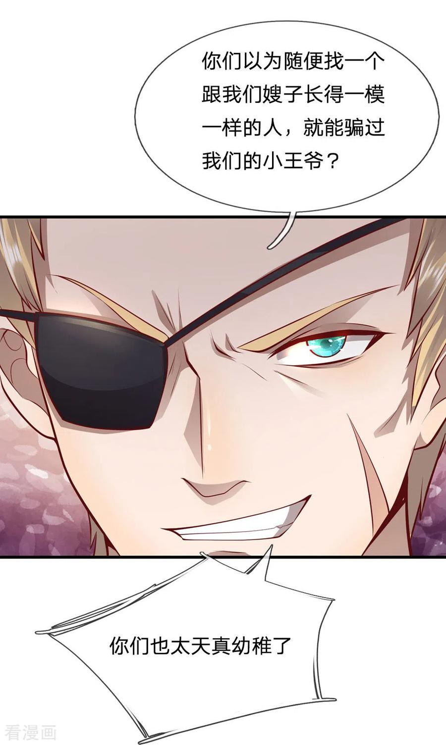 医武至尊292话 计划拙劣