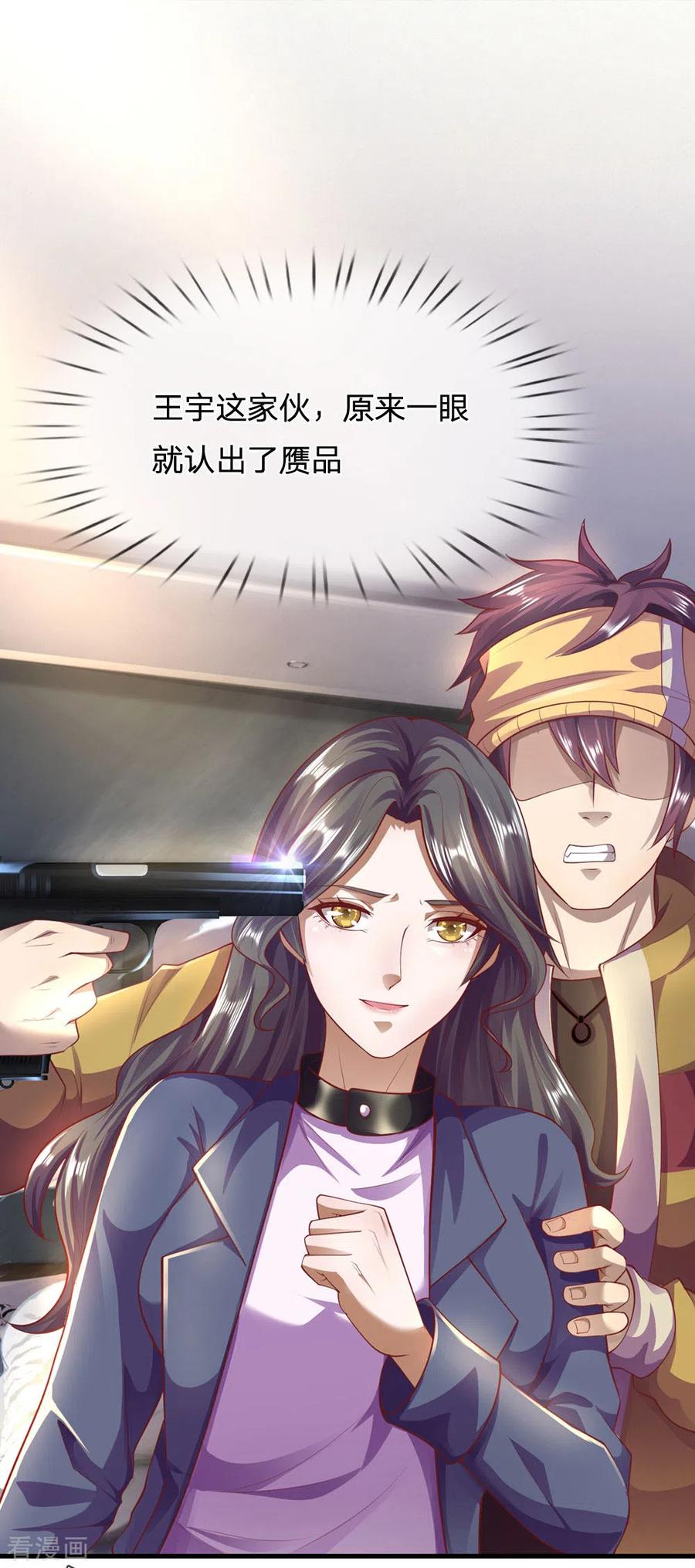 医武至尊292话 计划拙劣