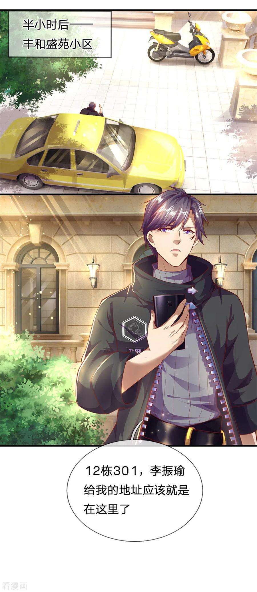 医武至尊293话 安全救出