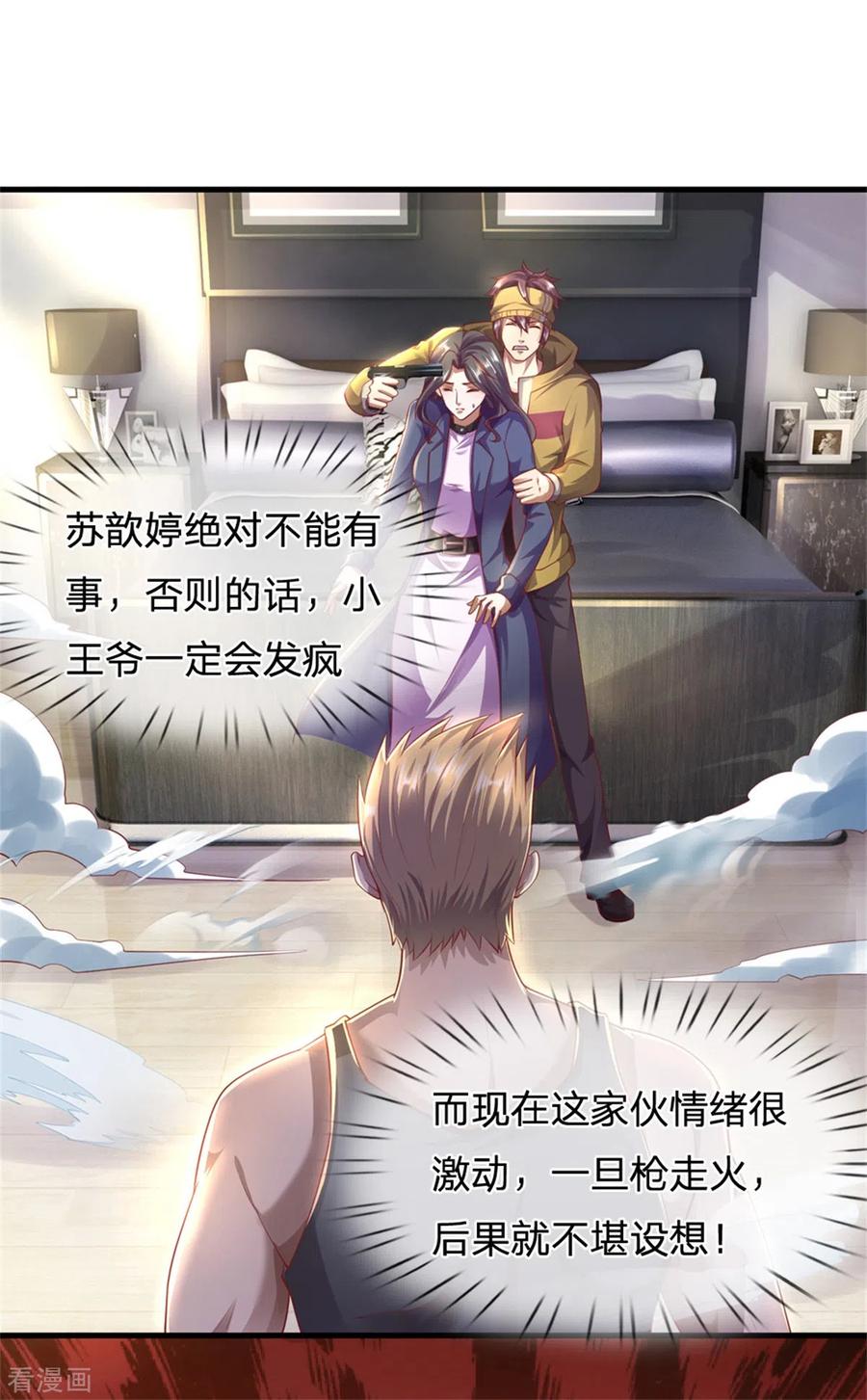 医武至尊293话 安全救出