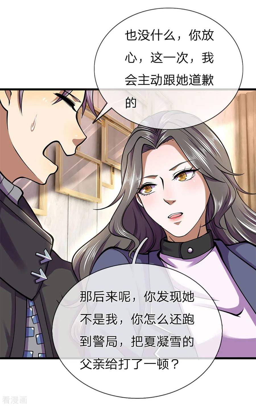 医武至尊294话 步步为营，真相大白