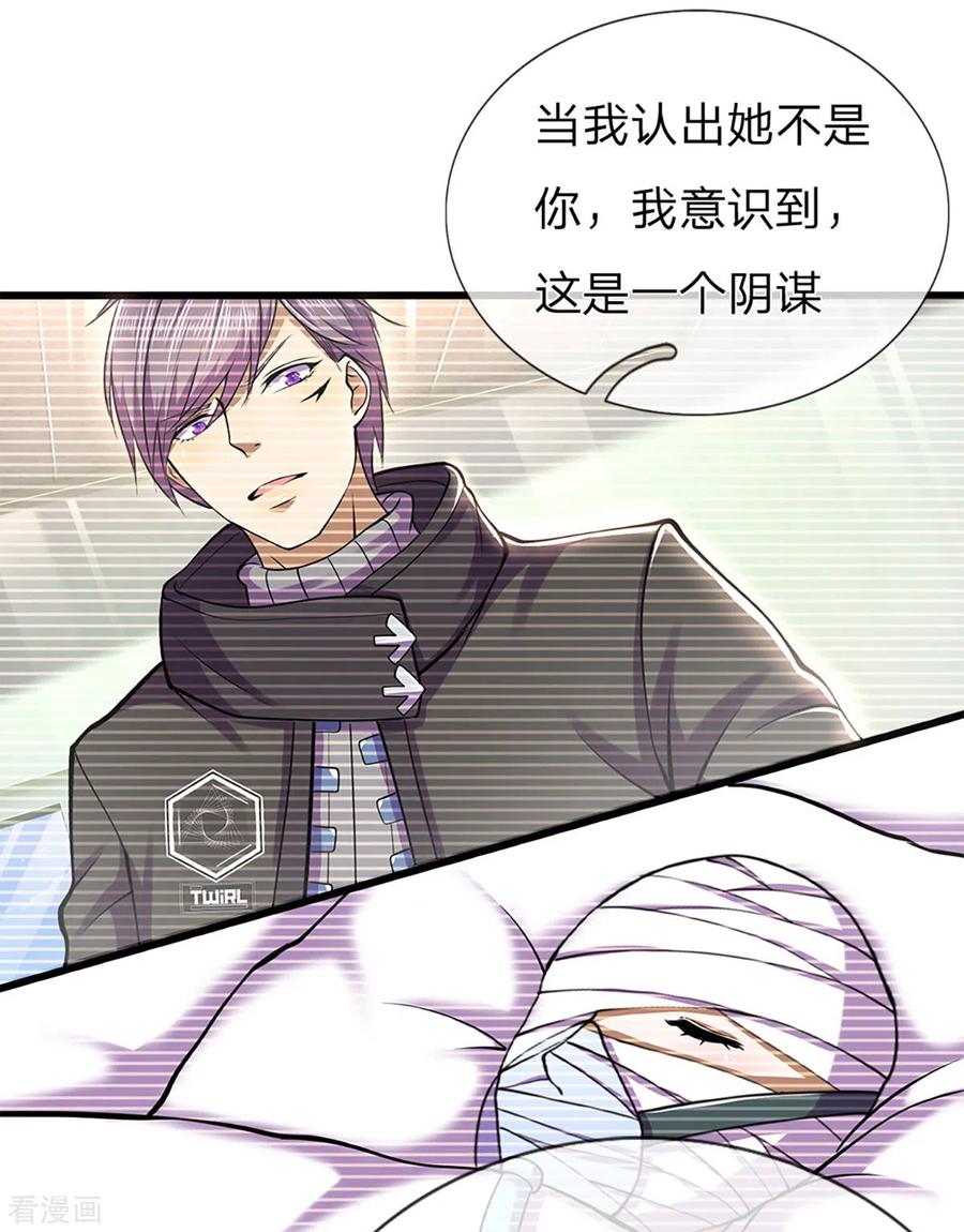 医武至尊294话 步步为营，真相大白