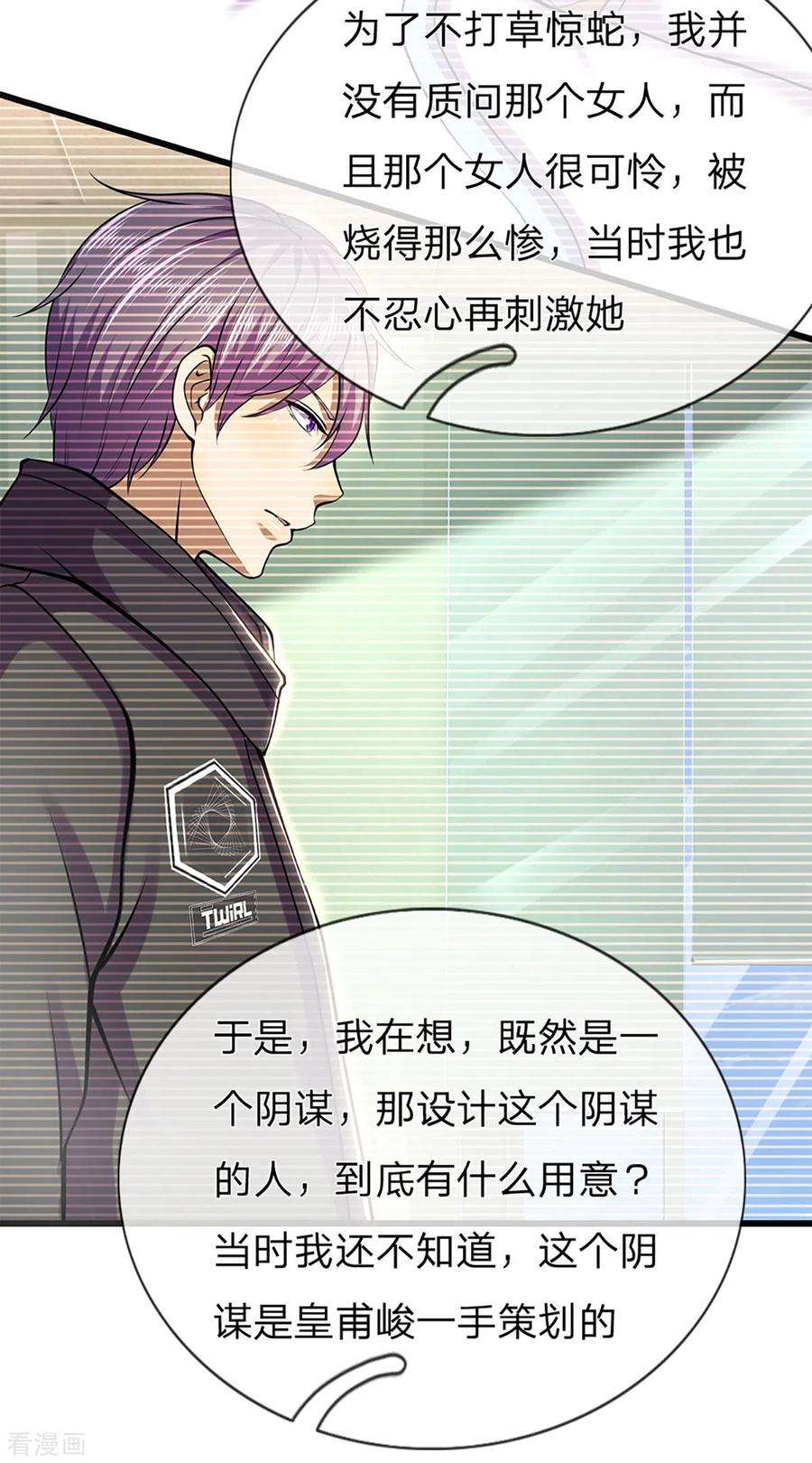 医武至尊294话 步步为营，真相大白