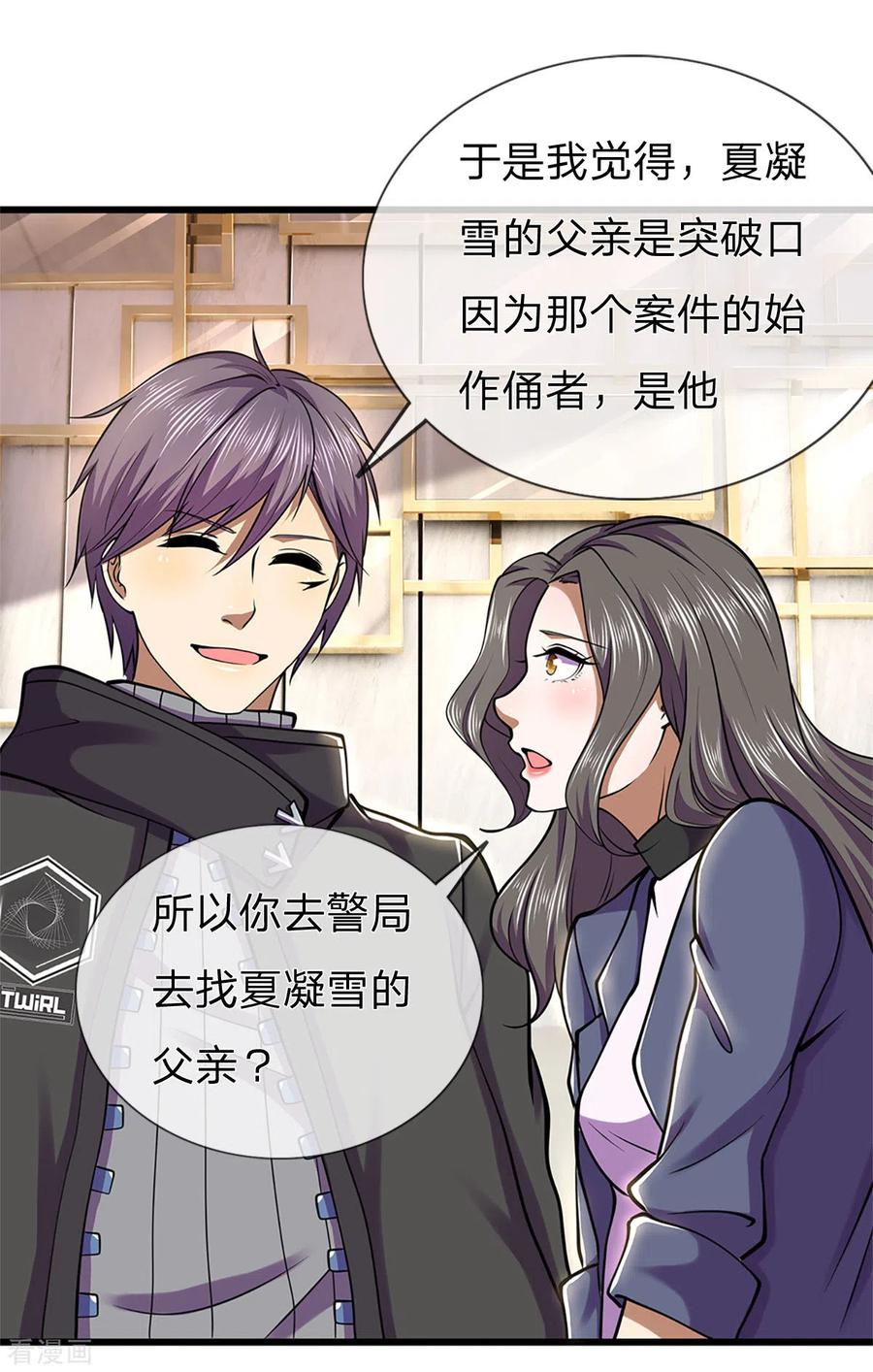 医武至尊294话 步步为营，真相大白