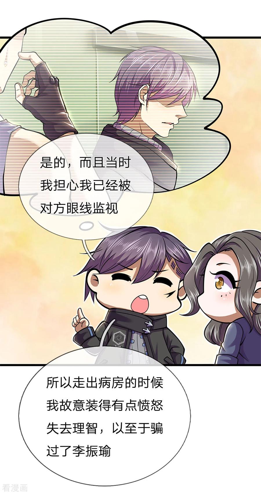 医武至尊294话 步步为营，真相大白