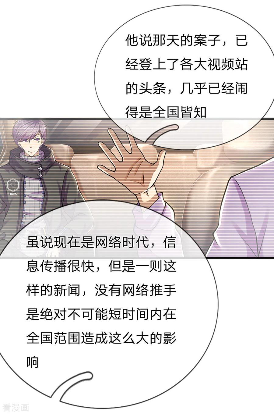 医武至尊294话 步步为营，真相大白