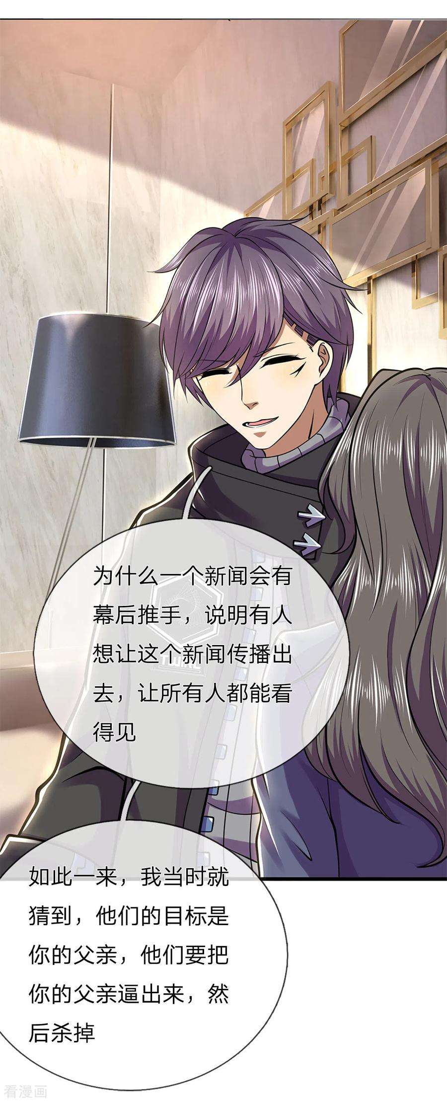 医武至尊294话 步步为营，真相大白