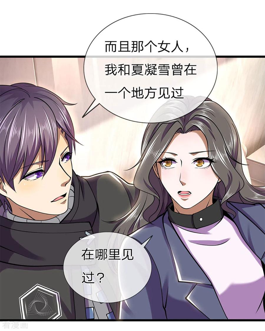 医武至尊294话 步步为营，真相大白