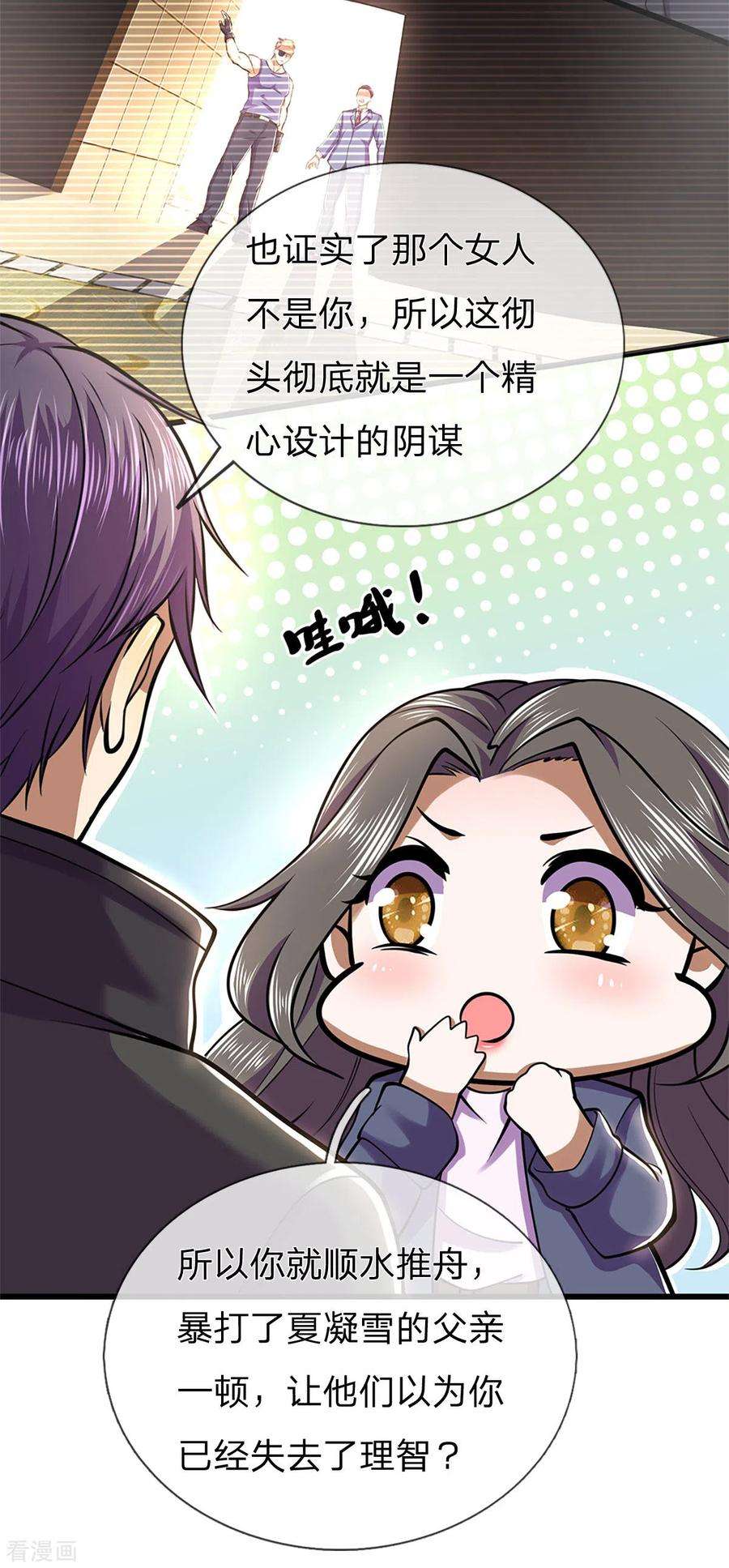 医武至尊294话 步步为营，真相大白