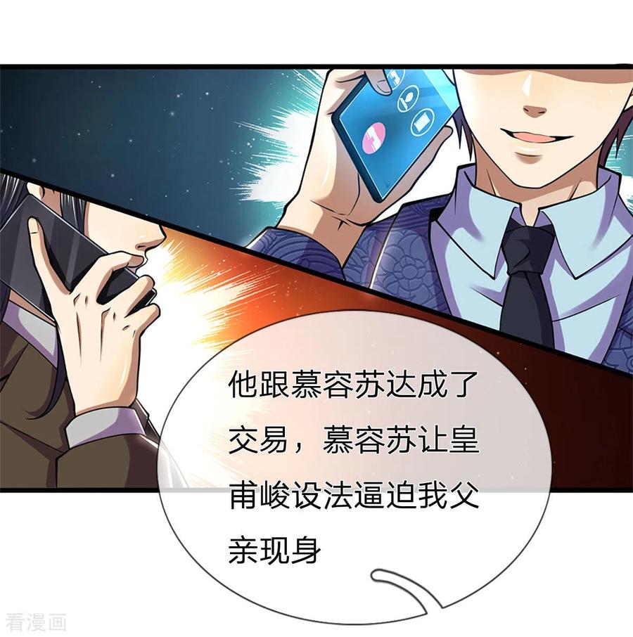 医武至尊294话 步步为营，真相大白