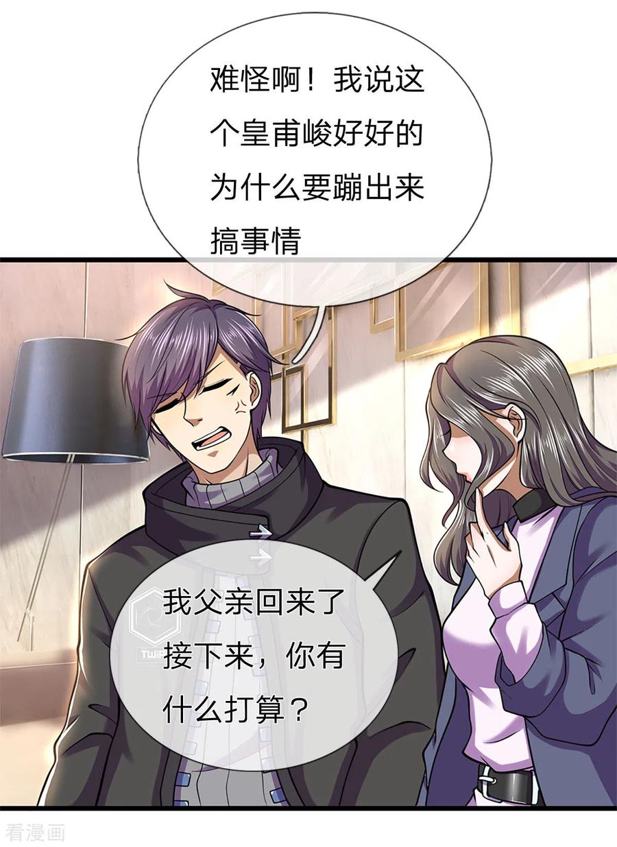 医武至尊294话 步步为营，真相大白