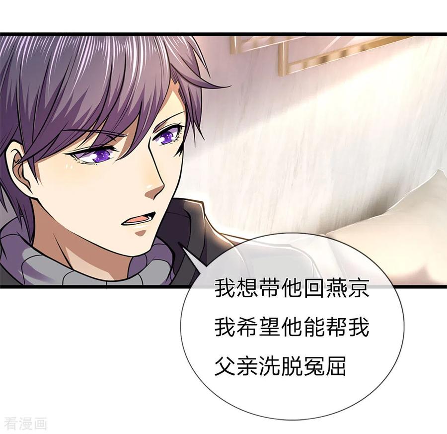 医武至尊294话 步步为营，真相大白