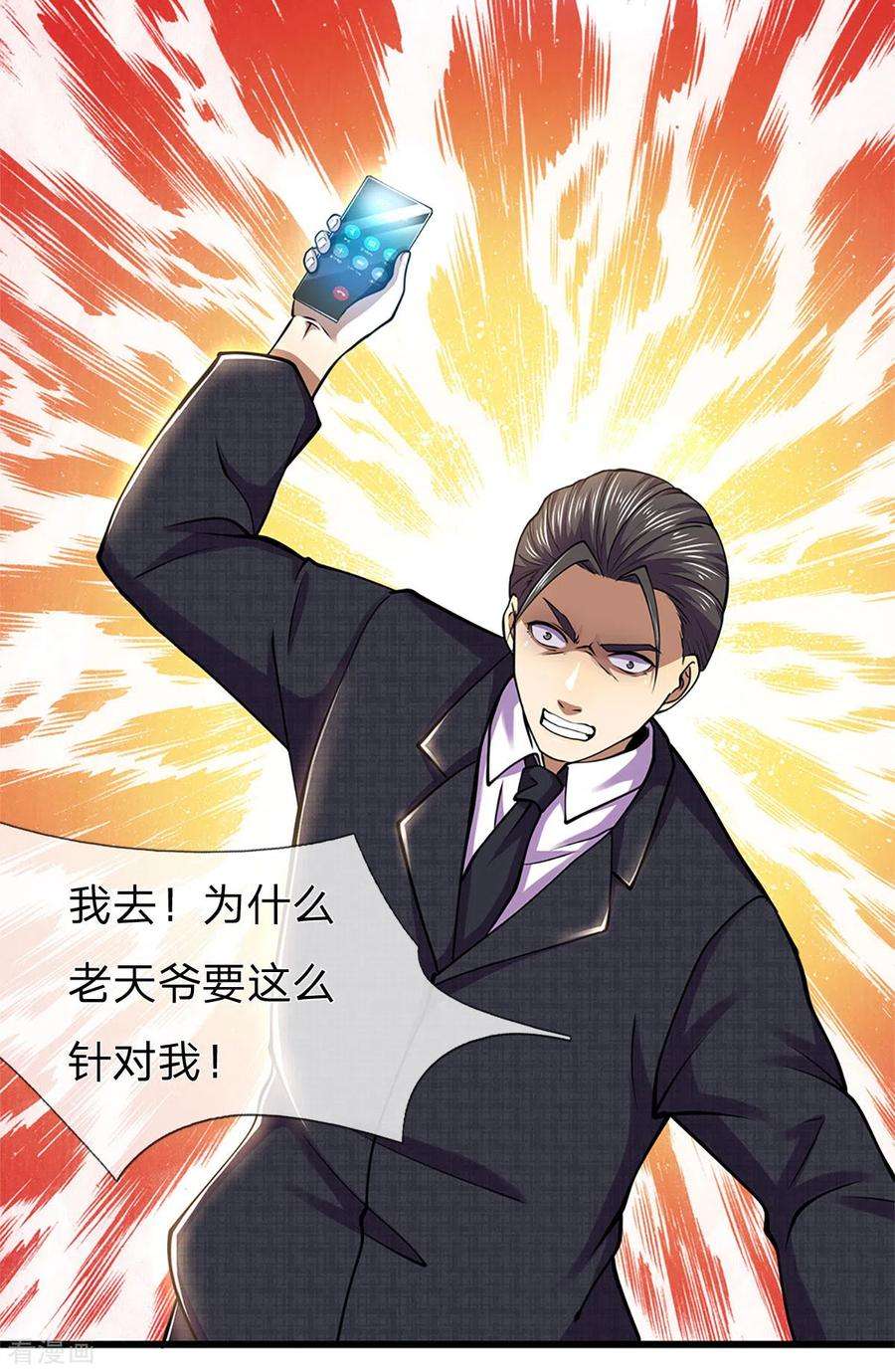 医武至尊294话 步步为营，真相大白