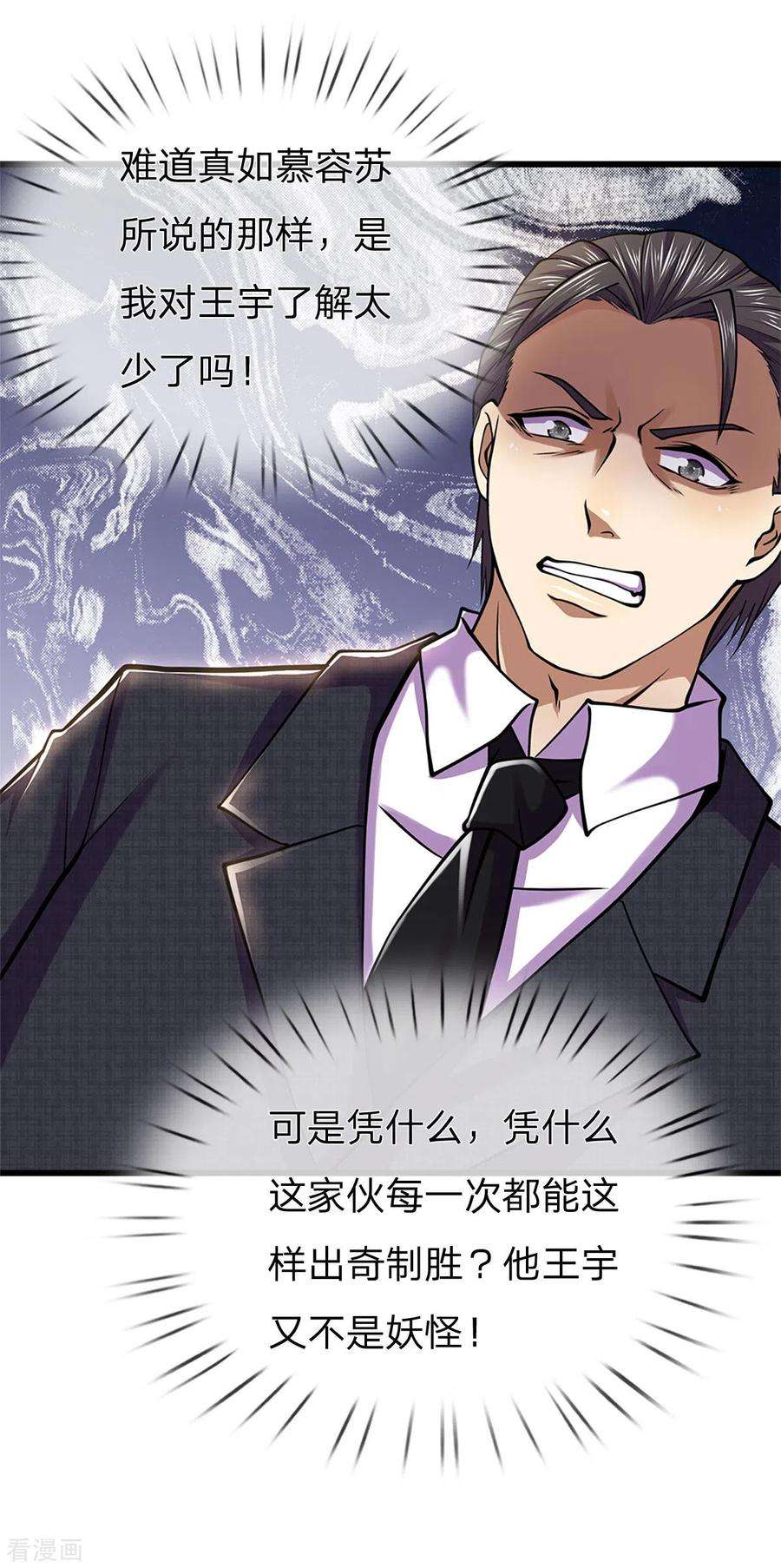 医武至尊294话 步步为营，真相大白