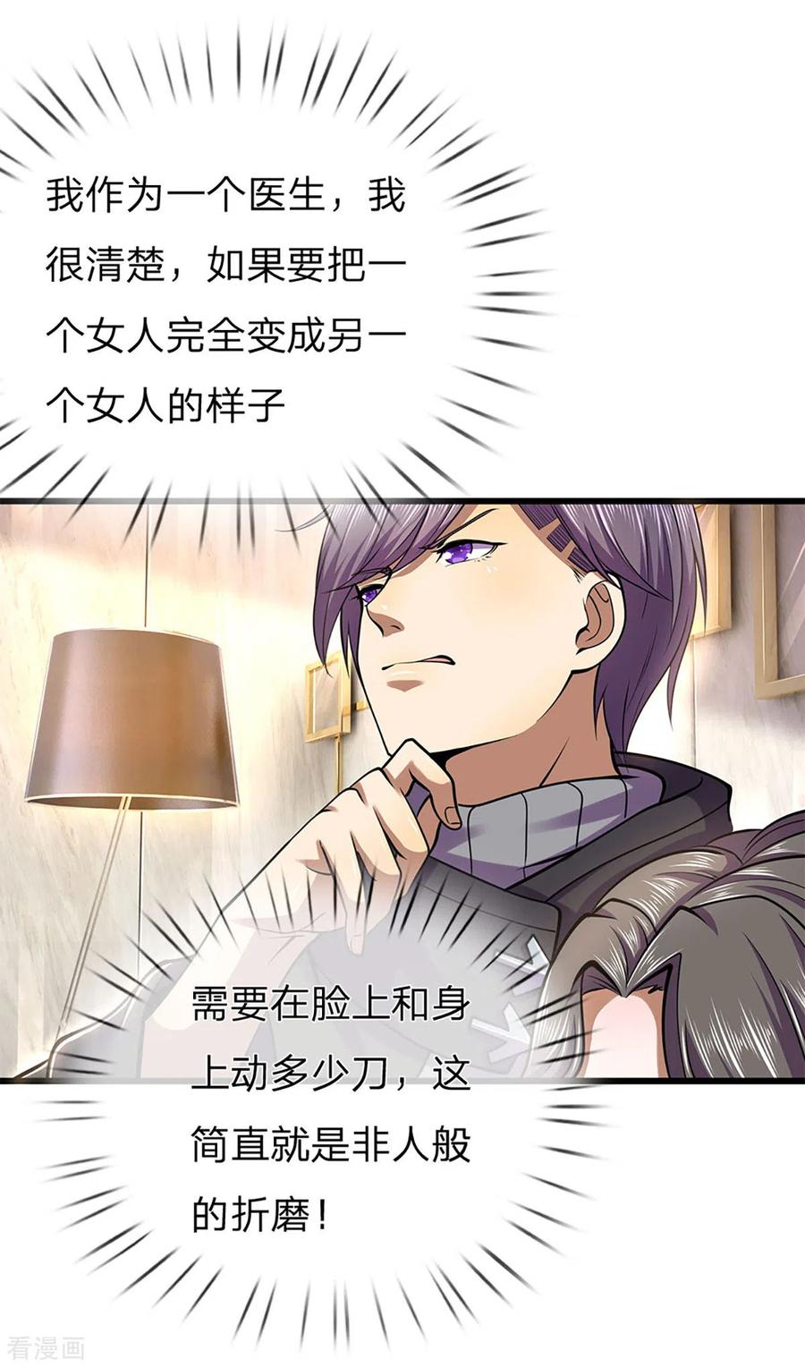 医武至尊294话 步步为营，真相大白