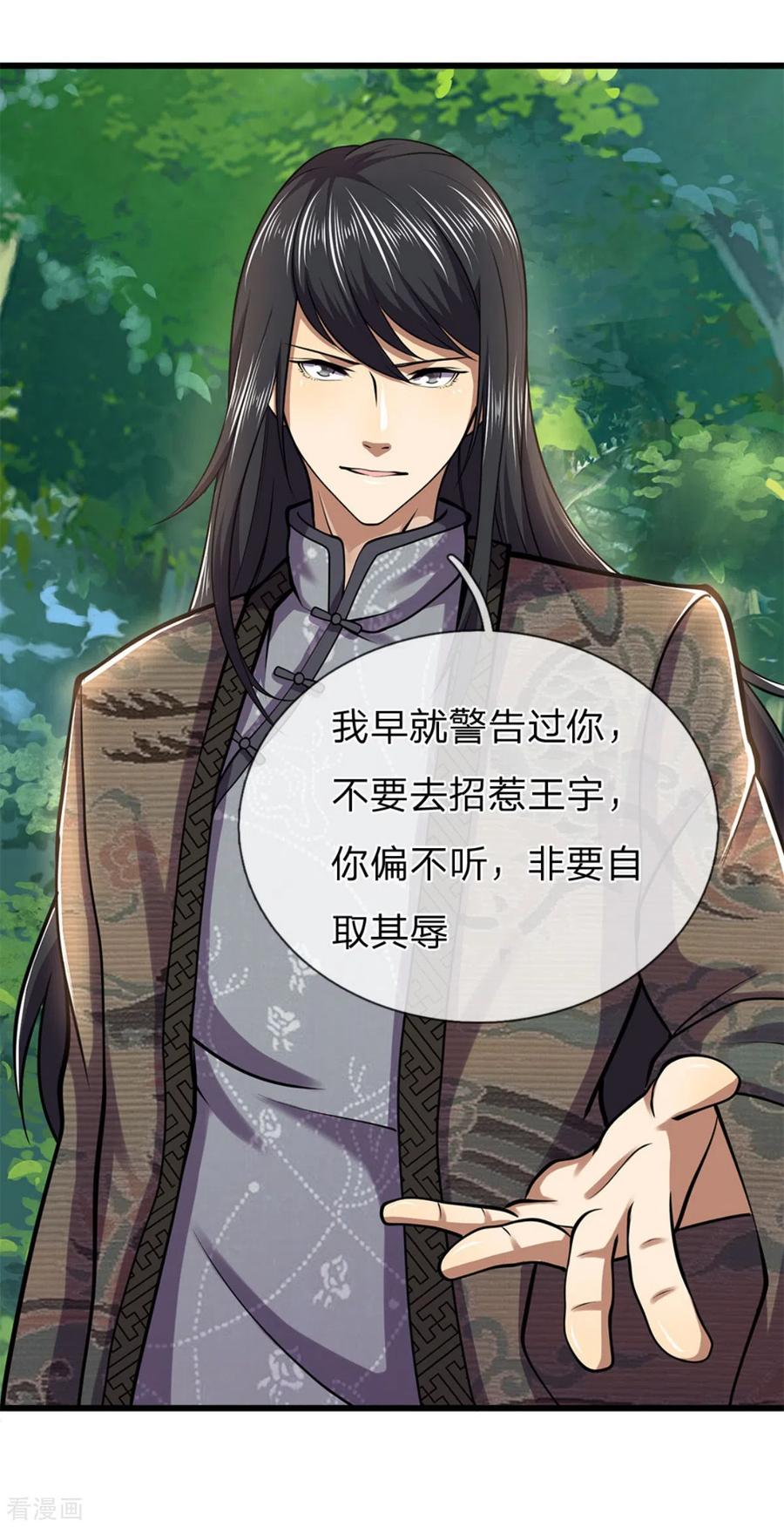 医武至尊295话 末路将至