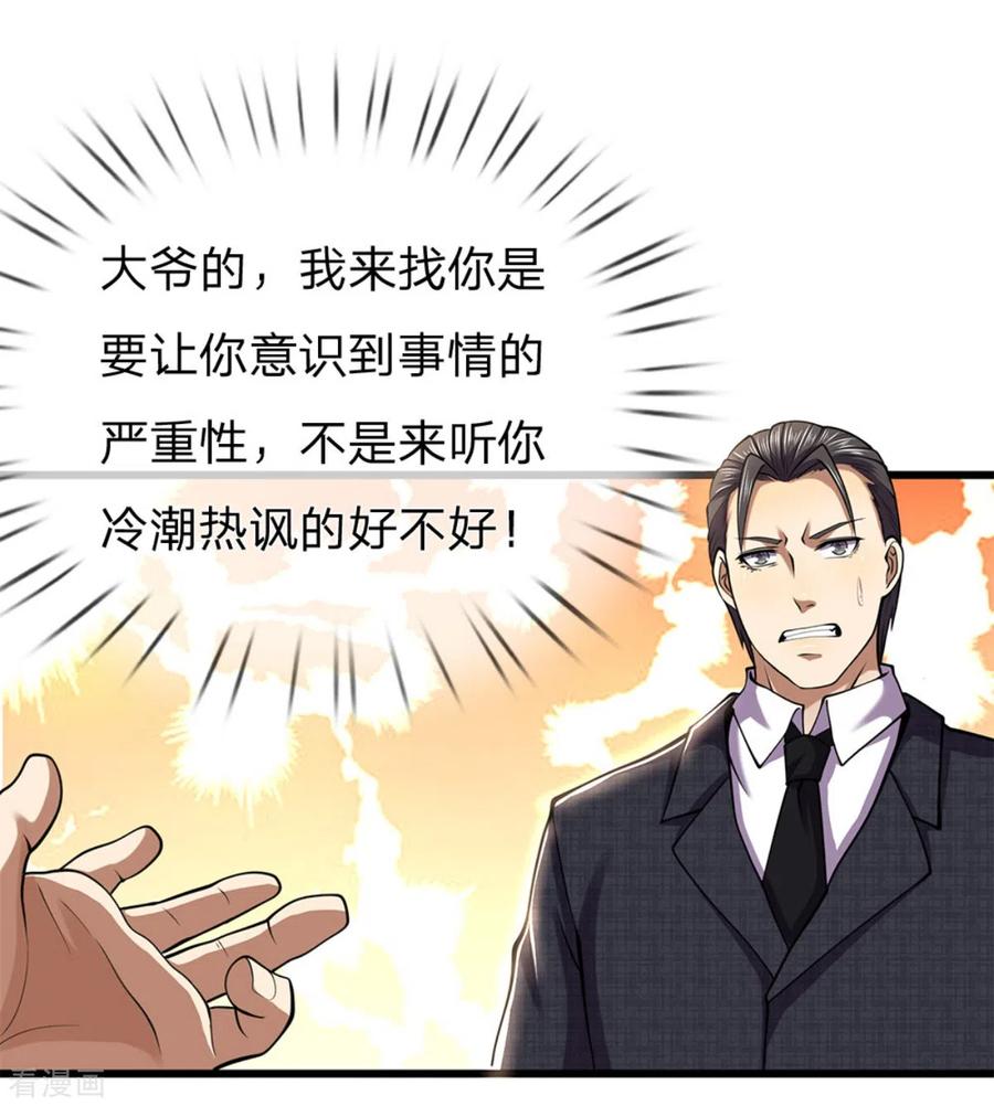 医武至尊295话 末路将至