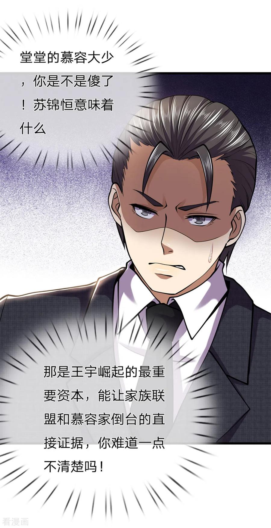 医武至尊295话 末路将至