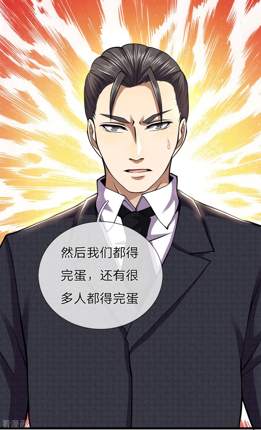 医武至尊295话 末路将至