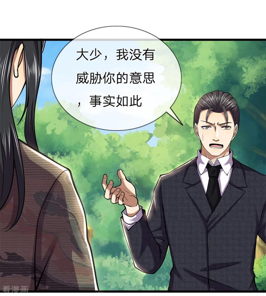 医武至尊295话 末路将至