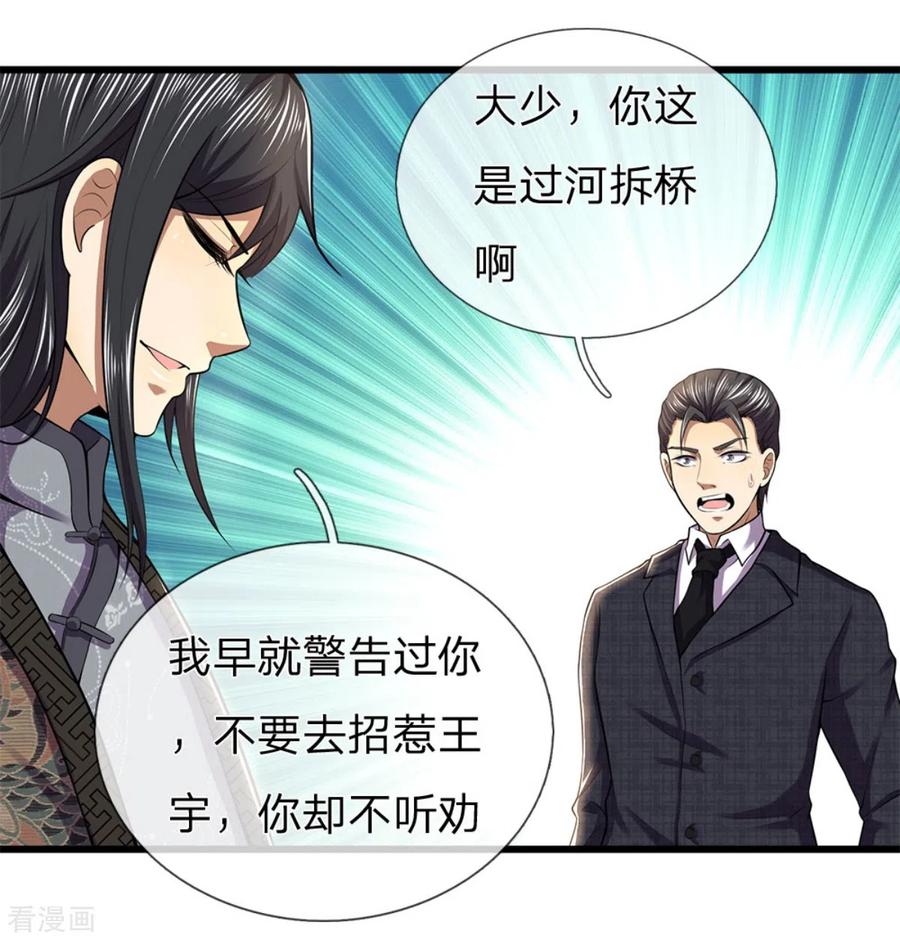 医武至尊295话 末路将至