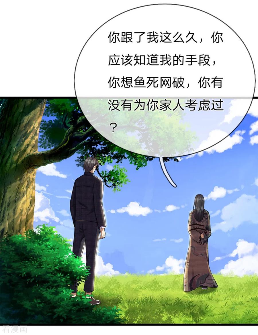 医武至尊295话 末路将至