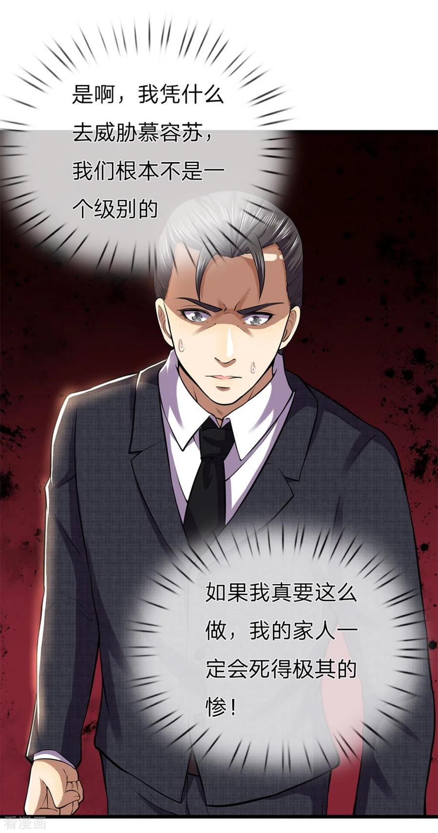 医武至尊295话 末路将至