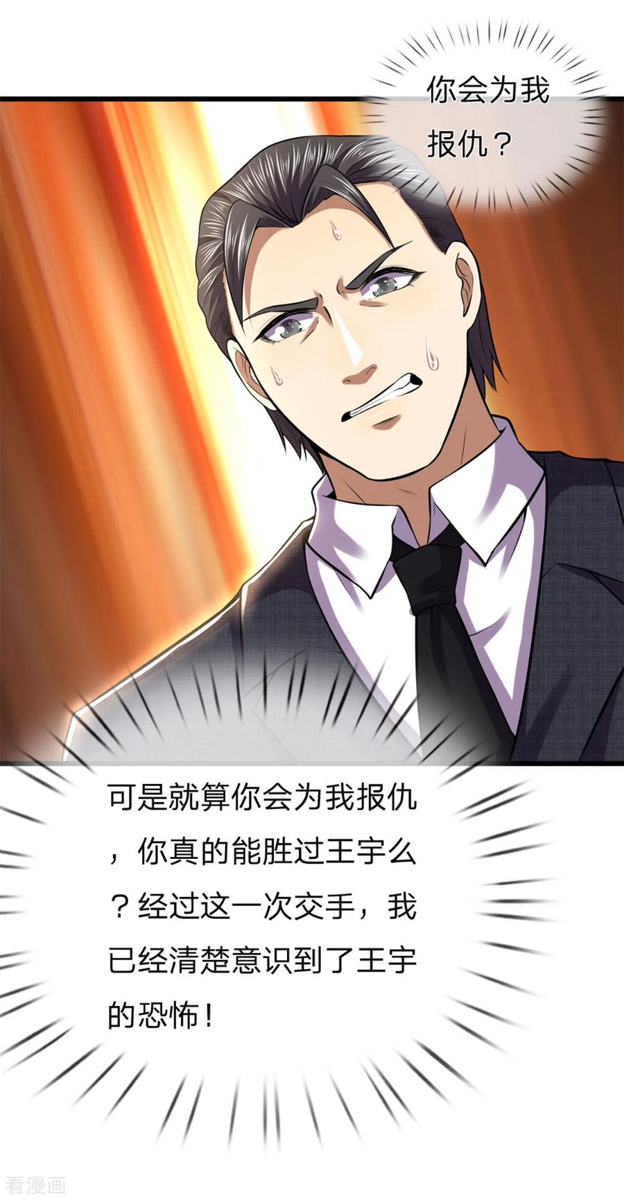 医武至尊295话 末路将至