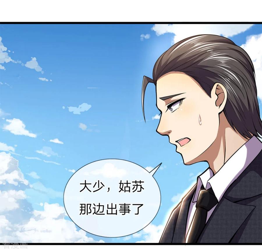 医武至尊295话 末路将至