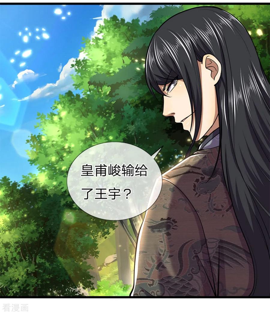 医武至尊295话 末路将至