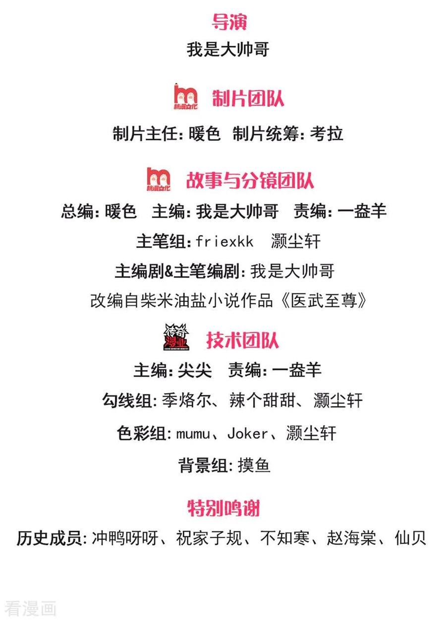 医武至尊296话 医院中的剑拔弩张