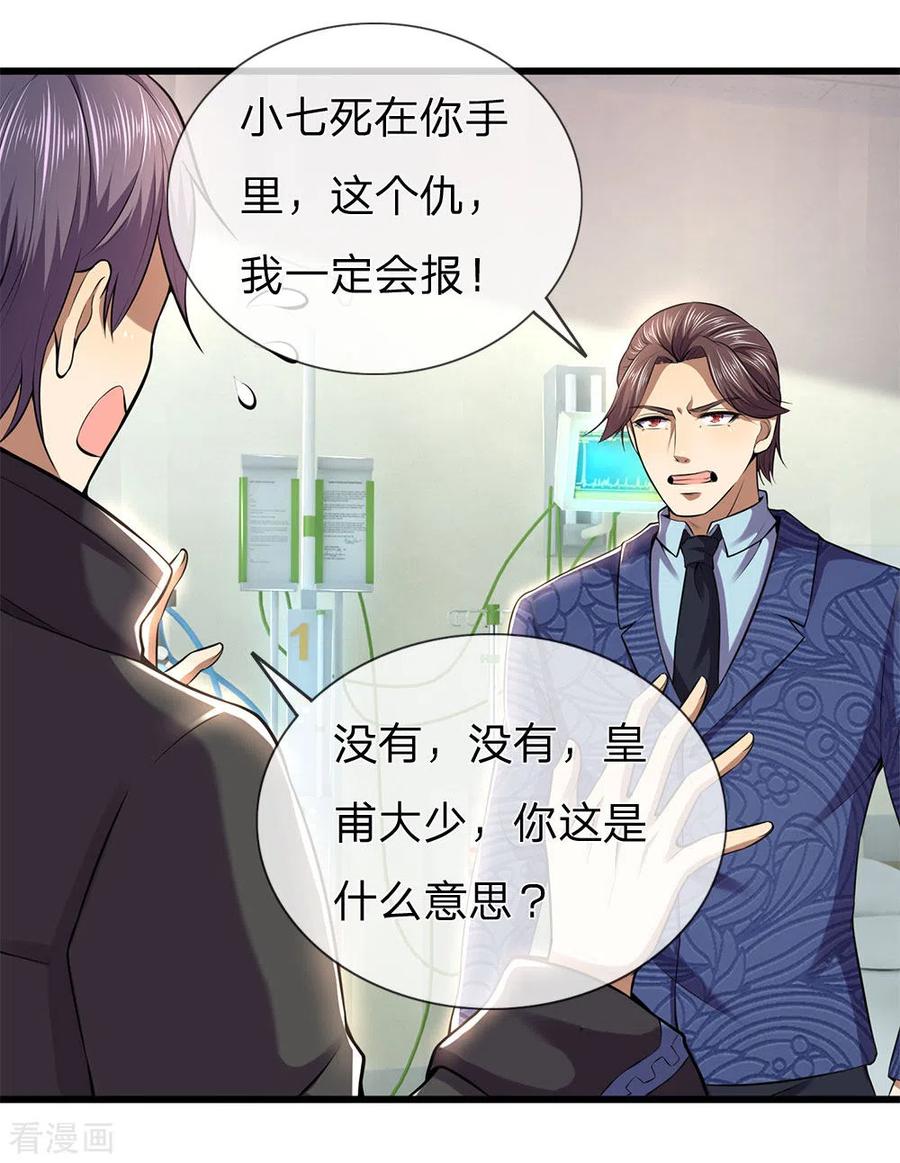 医武至尊296话 医院中的剑拔弩张